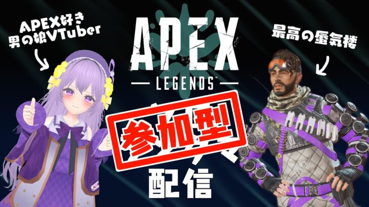 【APEX】参加型：常にソロプレイなので人とやりたいシルバー帯ミラージュ専VTuber #S20 #5 【大間あんこ】