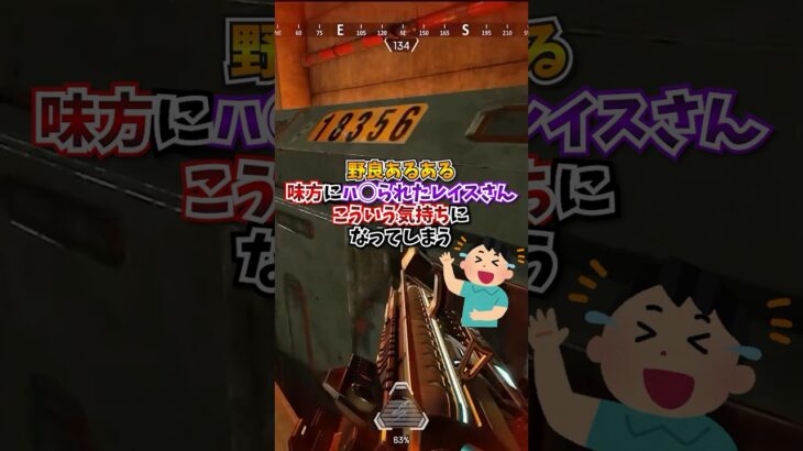 【APEX】野良あるあるｗｗｗ味方にハ◯られたレイスさんこういう気持ちになってしまう#apex #apexlegends #gaming #games #fyp #おすすめ #shorts