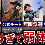 【歴代Apex】ぶっ壊れすぎて弱体化されたレジェンド＆武器