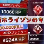 [Apex] ホライゾンキル数CS日本一位のキル集