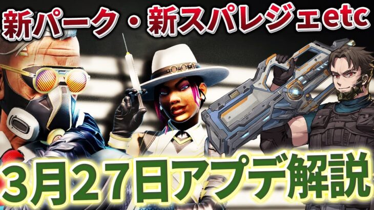 【パッチノート解説】がっつりキャラ調整入るぞ！全部考察する【Apex Legends】