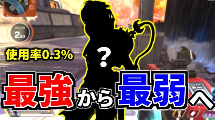 去年世界大会で『使用率トップ』の最強キャラが、今ランクで「使用率最下位」なのマジかよｗｗ | Apex Legends