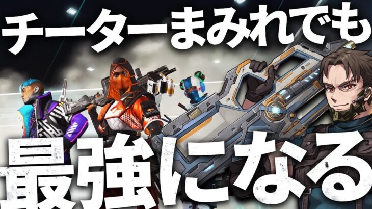 新しくなったキャラ達を試しに行く【Apex Legends】!vpn