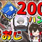 【ApexLegends】2000ダメージのハンマーをミラージュで取れちゃった！　＃13【ゆっくり実況】【エーペックスレジェンズ】