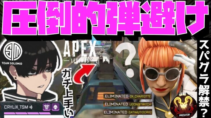 【Crylix】スパグラ解禁！？新デバイスを入手してキャラコンが覚醒してしまうCRYLIX【日本語字幕】【Apex】【Crylix/切り抜き】