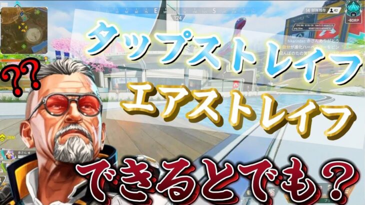 PADもおぼつかない奴にキャラコンができるとでも？ -Apex legends-