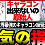 「努力が足りてない」世界屈指のキャラコン使いYukaFから本気の指導を受ける1tappy【1tappy/4rufa/YukaF/KINOTROPE/APEX/ALGS】