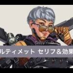 apex ヴァルキリー アルティメット セリフ＆起動音