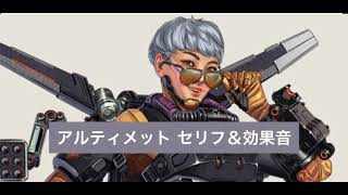 apex ヴァルキリー アルティメット セリフ＆起動音