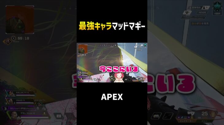 最強キャラ は マッドマギー じゃない？　【#apex 】