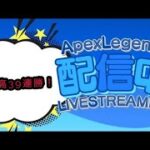 イベント楽しむ！　アドバイス雑談配信　#apex