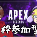 【#apex参加型  】へんなイベントあってるらしい ※vcなし【w/ヴィオラ】