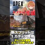 【 APEX 】ティア表あり！まもなくランク前半スプリット終了！1.5ティア下がります！【 のったん エペ解説 】#apex #apexlegends #エペ #エペ解説 #のったん