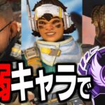 【APEX】使用率最下位の３キャラでマスター目指す【雑魚マス道】