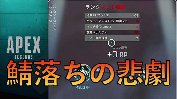 【APEX】アプデ後の悲劇〜鯖落ち連発〜