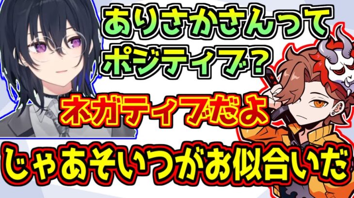 ネガティブなありさかにキャラをすすめるも、言い方が悪すぎる一ノ瀬うるは【ぶいすぽっ！/白雪レイド/APEX】