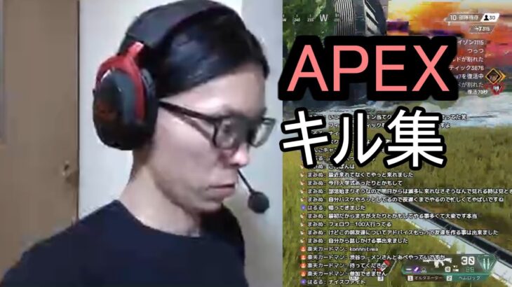 APEX　キル集