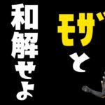 【APEX】マッドマギー×モザンビークで無双しようとしたやつ【ゆっくり実況等】