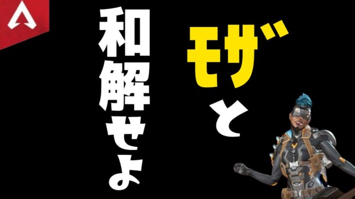 【APEX】マッドマギー×モザンビークで無双しようとしたやつ【ゆっくり実況等】