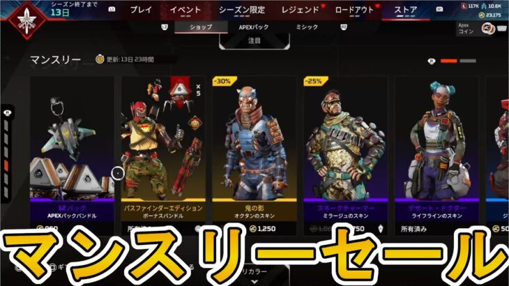 【マンスリーセール】開始！ここだけの超激レア最強スキンを見逃すな！【プレステージスキン】【コレクションイベント】【スーパーレジェンド】【リーク】【APEX LEGENDS/エーペックスレジェンズ】