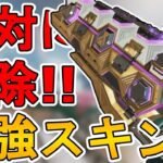 史上最強の超激レア無料スキン！？フラットライン「トップティア」が神過ぎる！【スーパーレジェンド】【プレステージスキン】【コレクションイベント】【APEX LEGENDS/エーペックスレジェンズ】