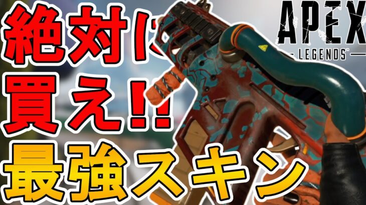 絶対に買い逃すな！最強の超激レアスキン「アンローダー」が再販！！【プレステージスキン】【コレクションイベント】【スーパーレジェンド】【リーク】【APEX LEGENDS/エーペックスレジェンズ】