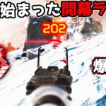 突如告知なしで始まった開幕ランクで爆盛りしてきた【APEX LEGENDS】