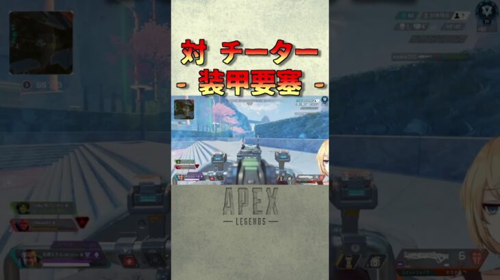 【APEX】チーター多すぎｗ　もう、この手しか残ってないよね　 #Shorts​​