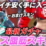 【 APEX 】過去イチ安かったアーバンアサルトガチャ！オクタンプレスキンよりもレイスの腹筋スキンがエッッッすぎるｗ【 のったん エペ解説 】#apex #apexlegends #のったん #エペ