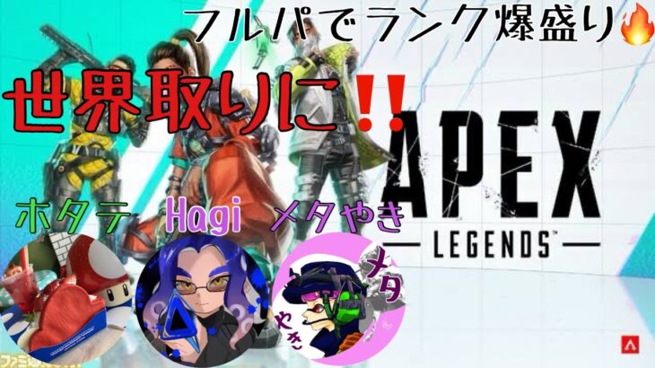 【APEX配信】フルパランク少しでも上げよう＾＾！！ #apexlegend  #apex