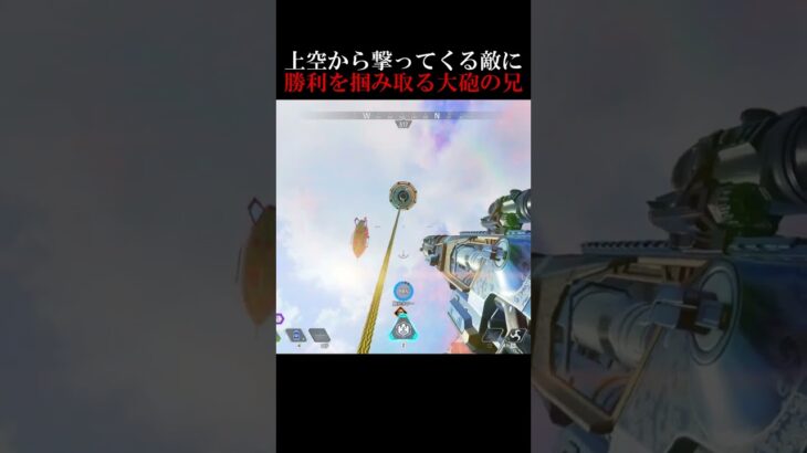 上空から撃ってくる敵に勝利を掴み取るニューキャッスル【APEX #shorts】