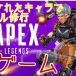 【APEX】罰ゲーム　ヴァルキリー100キル修行　その1