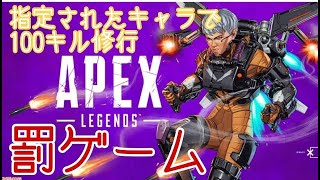 【APEX】罰ゲーム　ヴァルキリー100キル修行　その2