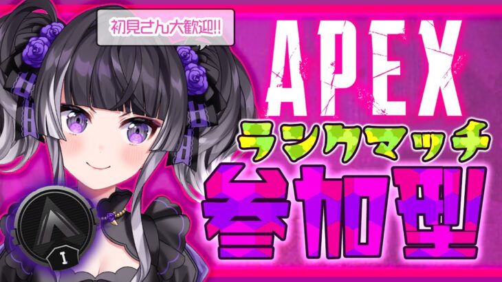 【APEX参加型】現在シルバー1！今夜もランクをやっていこうと思っているわけ【へたくそキーマウ♡麻倉りの/Vtuber】