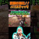 【APEX】全キャラ1パークが弱かったバリスティックが強化されました【ゆっくり実況】#shorts #ゆっくり実況 #apex