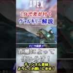 【APEX/シーズン20】初心者ヴァルキリーがやりがちなNG行動！ #Shorts【初心者】