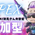 【APEX】ヴァルキリーチャレンジさせて🐱初見さん優先＆大歓迎💜全機種OK【参加型】