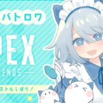 【APEX】S20ピストル縛り『413時間目』「参加型 / ライブ / 配信中 / PS4・PS5・Switch・初心者OK / バトロワ / 雑談 / 実況 / PC / キーマウ」