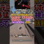 【APEX】見ている世界が違ってた・・・キャラコンを極めすぎた海外猛者さんの視点がとんでもないと話題に#apex #apexlegends #gaming #fyp #おすすめ #shorts