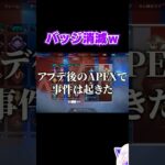 【APEX】アプデしたらマスターバッジ剥奪されたww