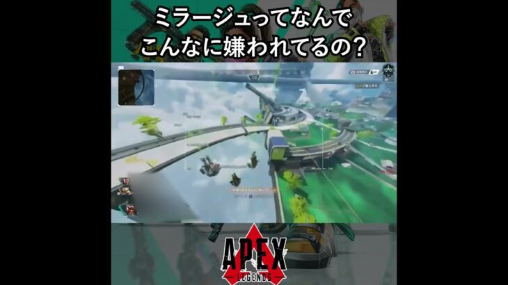 ミラージュってなんでこんなに嫌われてるの？【Apex Legends】