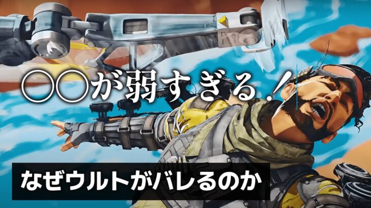 【絶対やるな】まじでバレバレなウルトの特徴を解説【ほくろせんぱいのだましだましぃ】【Apex Legends】