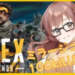 【Apex  Legends】のんびり実況＃38  参加型 ランクゴールド！元気になりました～　ミラージュ100kill挑戦中　コメントしていってね🎶 【JP/EN】