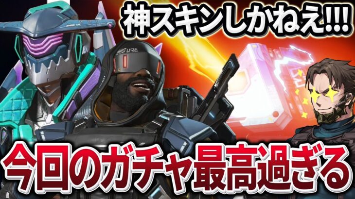 【最安購入法も解説】過去最高のガチャイベントが到来してしまった！【Apex Legends/PC版ソロプレデター】