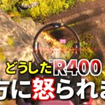 Apex Legends最強武器『R400』が使うだけで怒られる武器になってるのマジかよ | Apex Legends