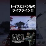 【Apex】レイスという名のライフライン！！ #shorts