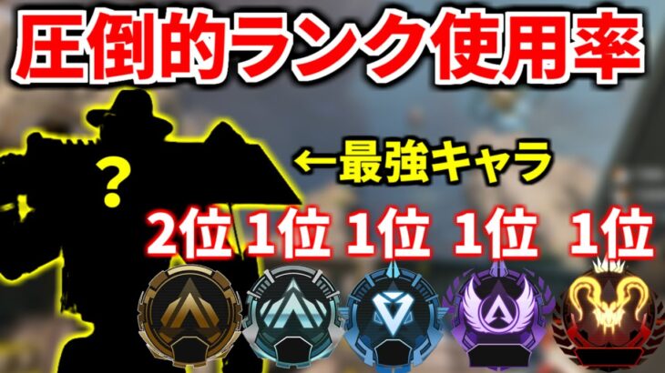 『アプデ後』Apexランクレジェンド使用率ランキング1位が決定！ RP盛るならコイツか