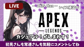 【Apex】AXIS レイス10000キル目指してのんびり🔫