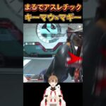 【Apex】マッドマギーならではの最強キャラコンでクラッチ　#Apex #エーペックス