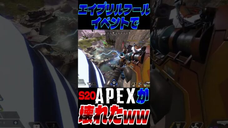 Apexが壊れたちゃったｗｗ#fps #apex #イベント